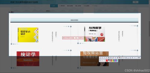 基于Python Flask框架的網課個性化推薦系統的設計與實現